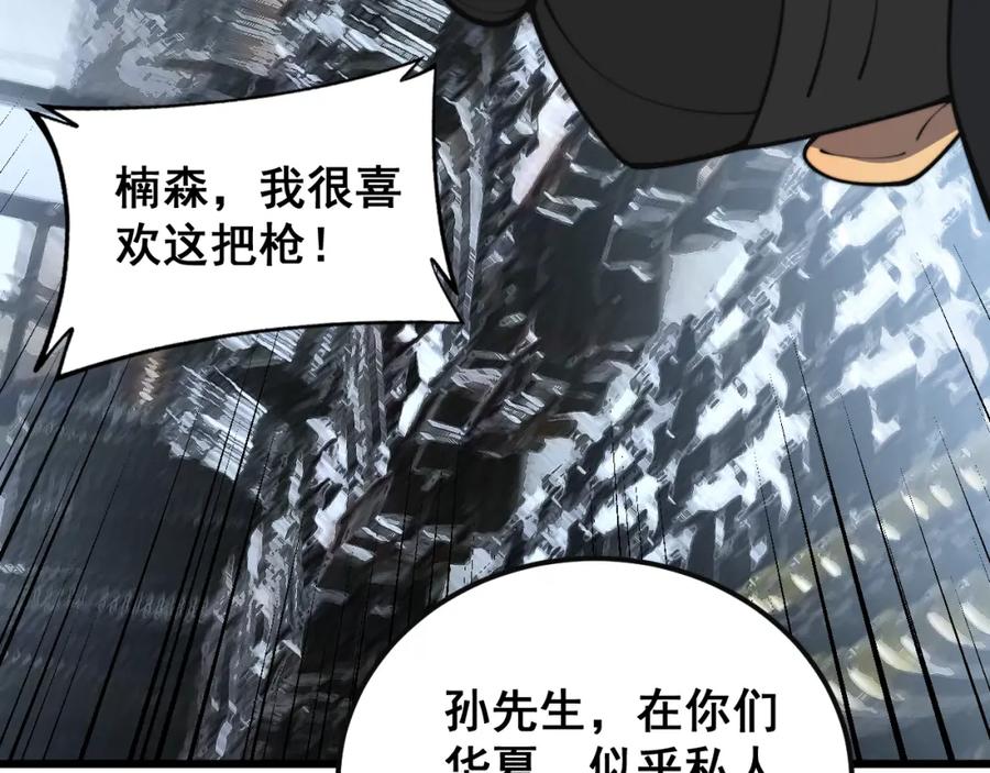 毒手巫医 第397话 金山银山 第87页
