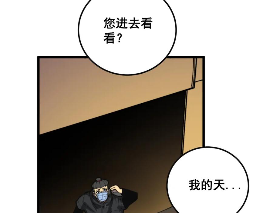 毒手巫医 第397话 金山银山 第99页