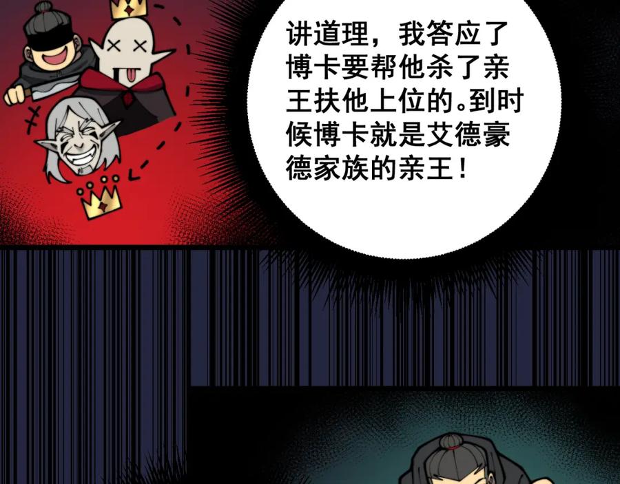 毒手巫医 第397话 金山银山 第111页
