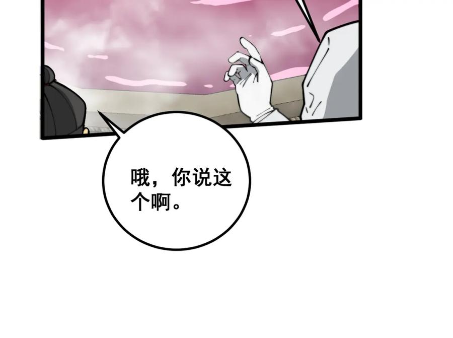 毒手巫医 第397话 金山银山 第47页
