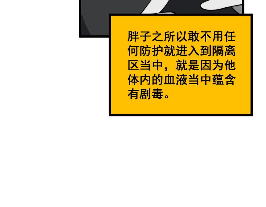 毒手巫医 第397话 金山银山 第28页