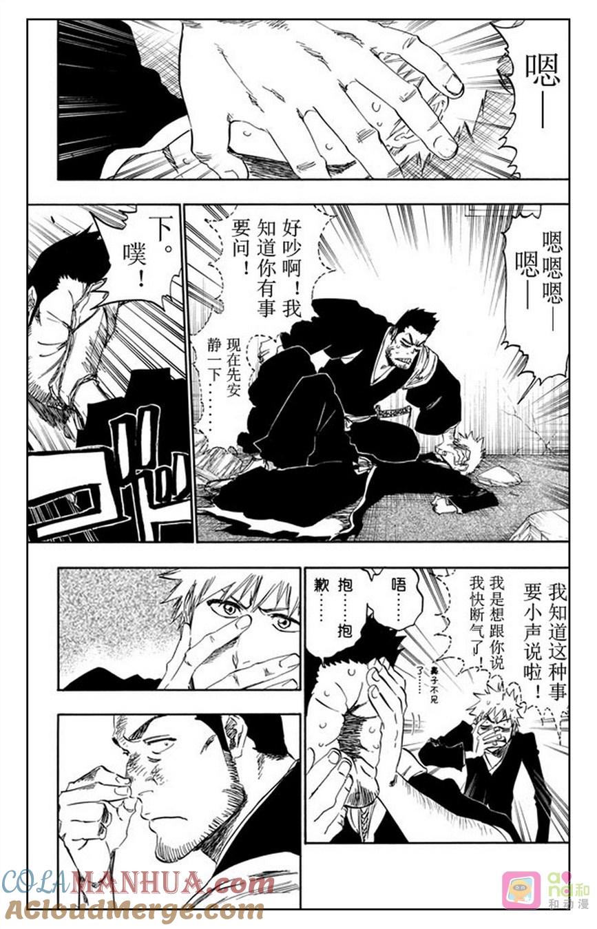 死神_境·界 第398话 第9页