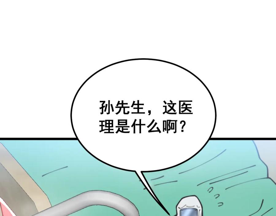 毒手巫医 第397话 金山银山 第15页