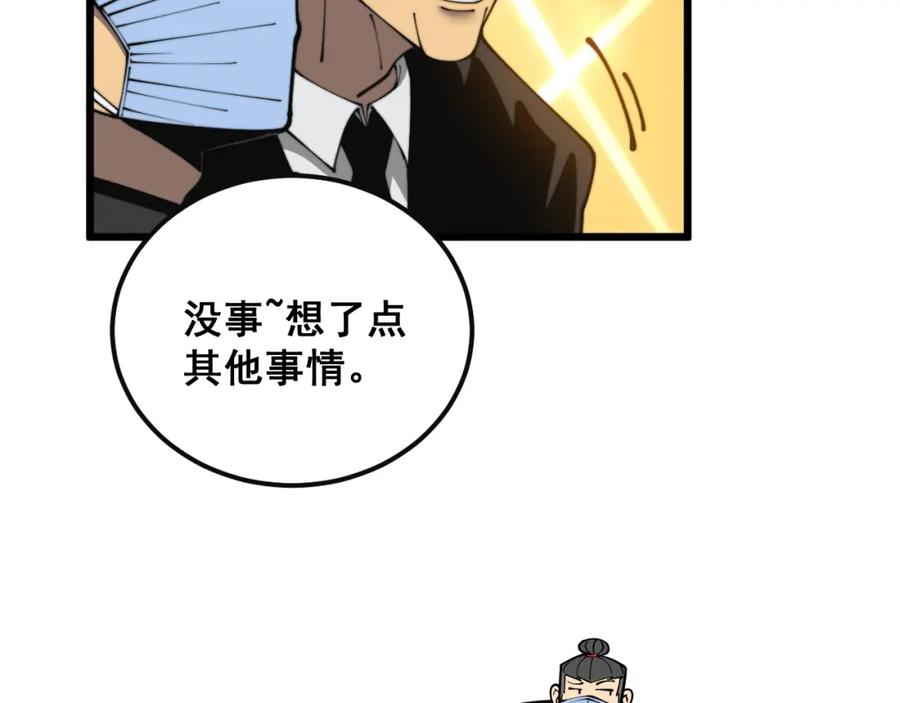 毒手巫医 第397话 金山银山 第116页
