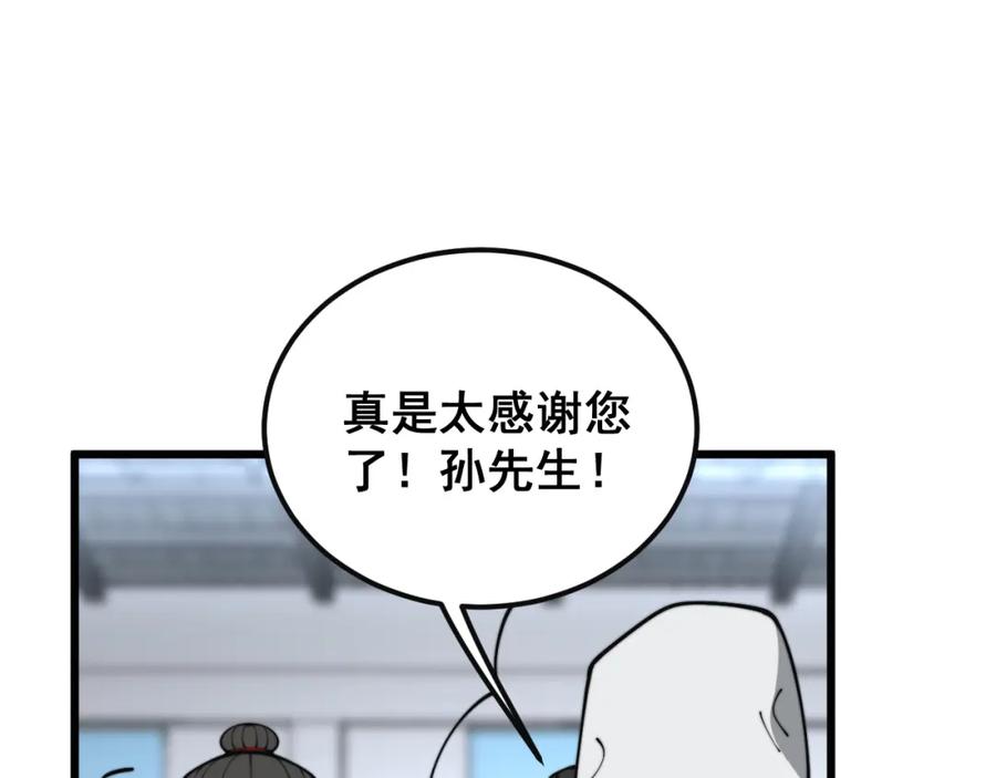毒手巫医 第397话 金山银山 第68页