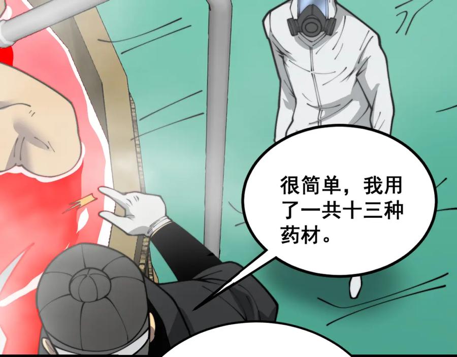 毒手巫医 第397话 金山银山 第16页