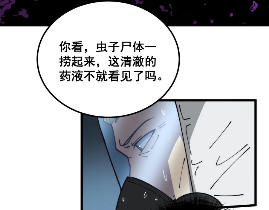 毒手巫医 第397话 金山银山 第58页