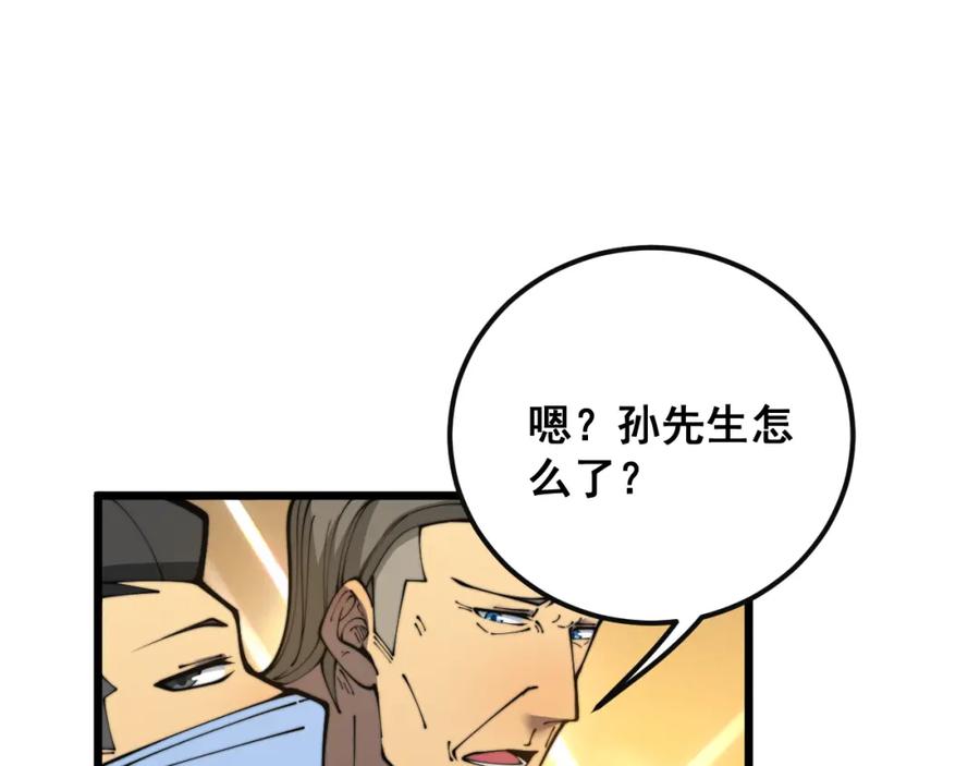 毒手巫医 第397话 金山银山 第115页