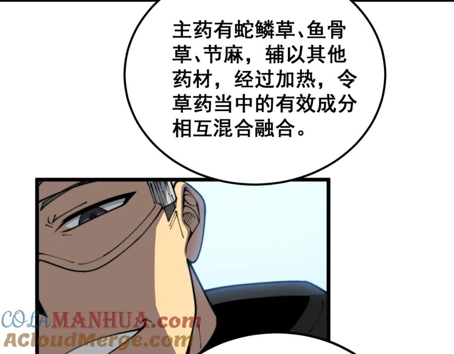 毒手巫医 第397话 金山银山 第17页