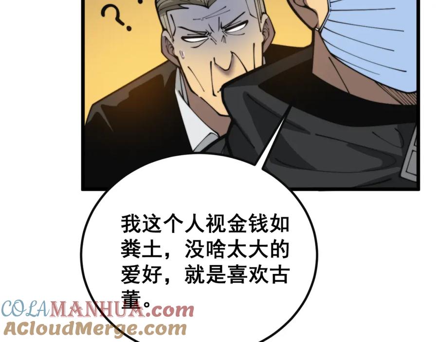 毒手巫医 第397话 金山银山 第121页