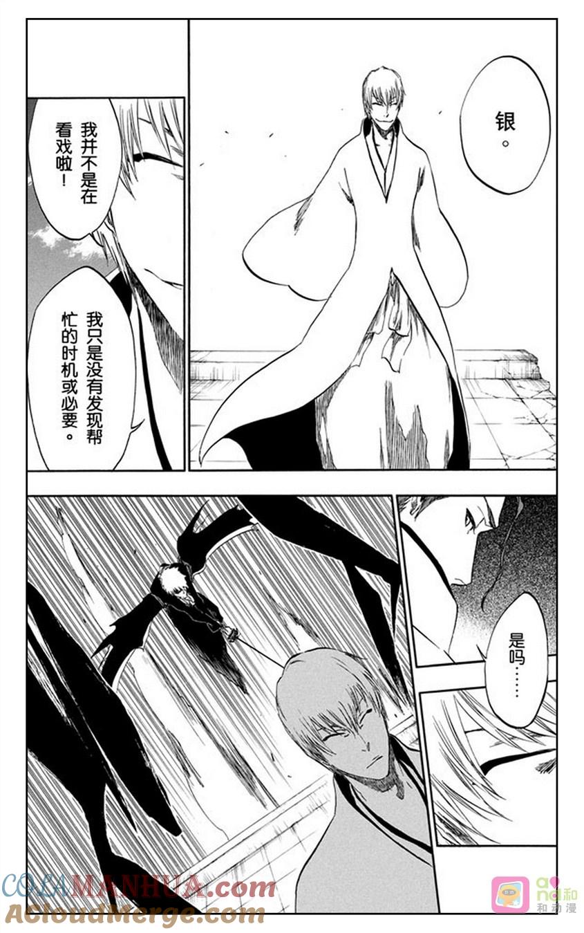 死神_境·界 第398话 第15页