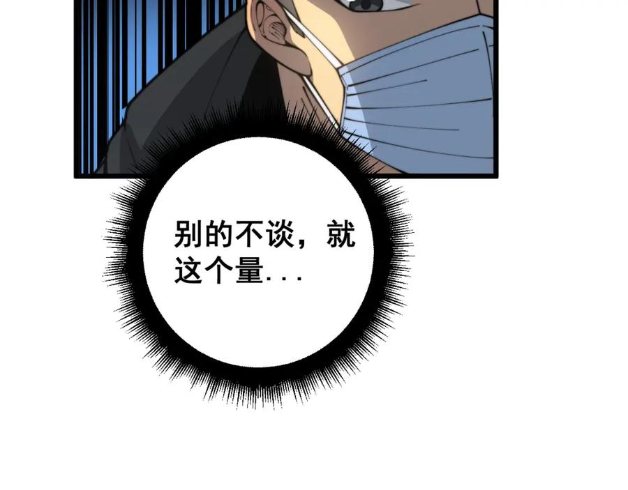 毒手巫医 第397话 金山银山 第83页