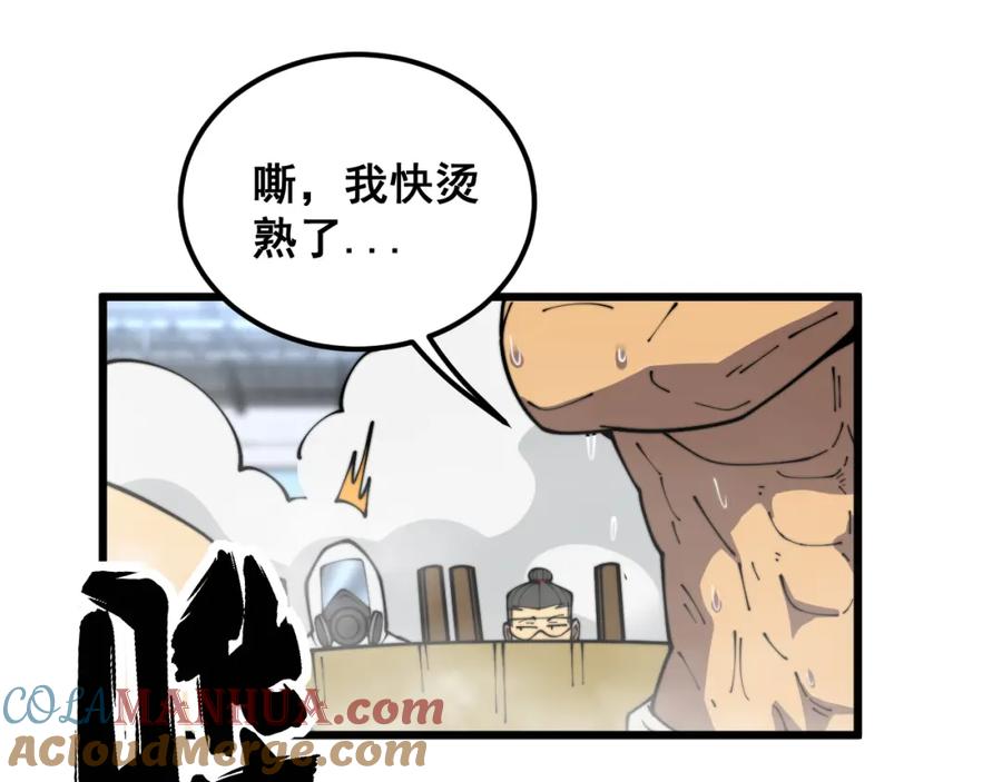 毒手巫医 第397话 金山银山 第41页