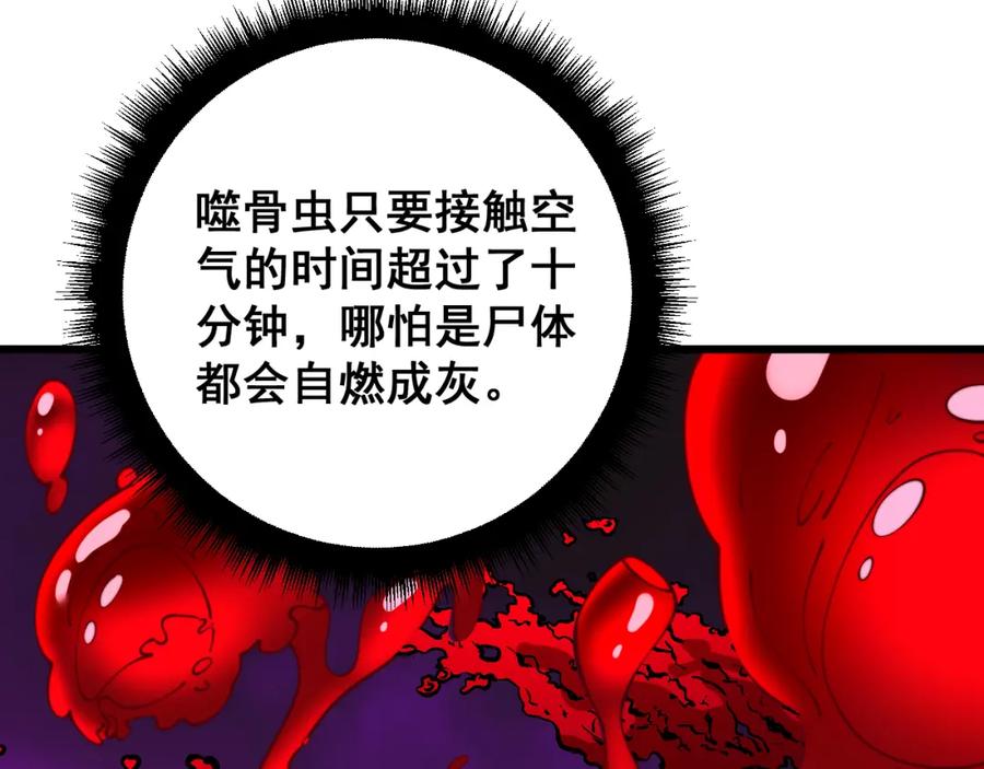 毒手巫医 第397话 金山银山 第63页