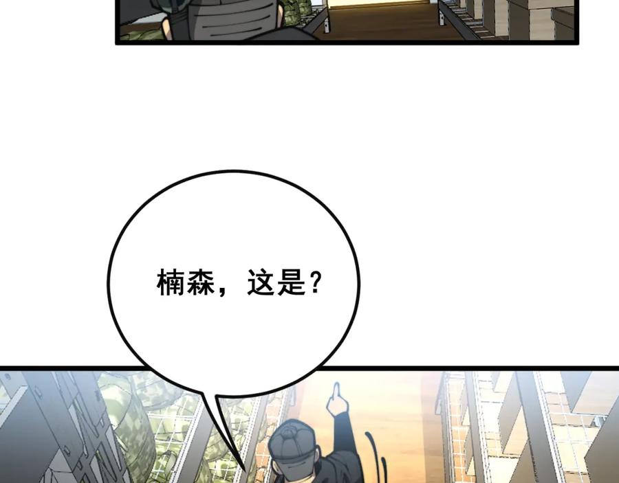 毒手巫医 第397话 金山银山 第96页