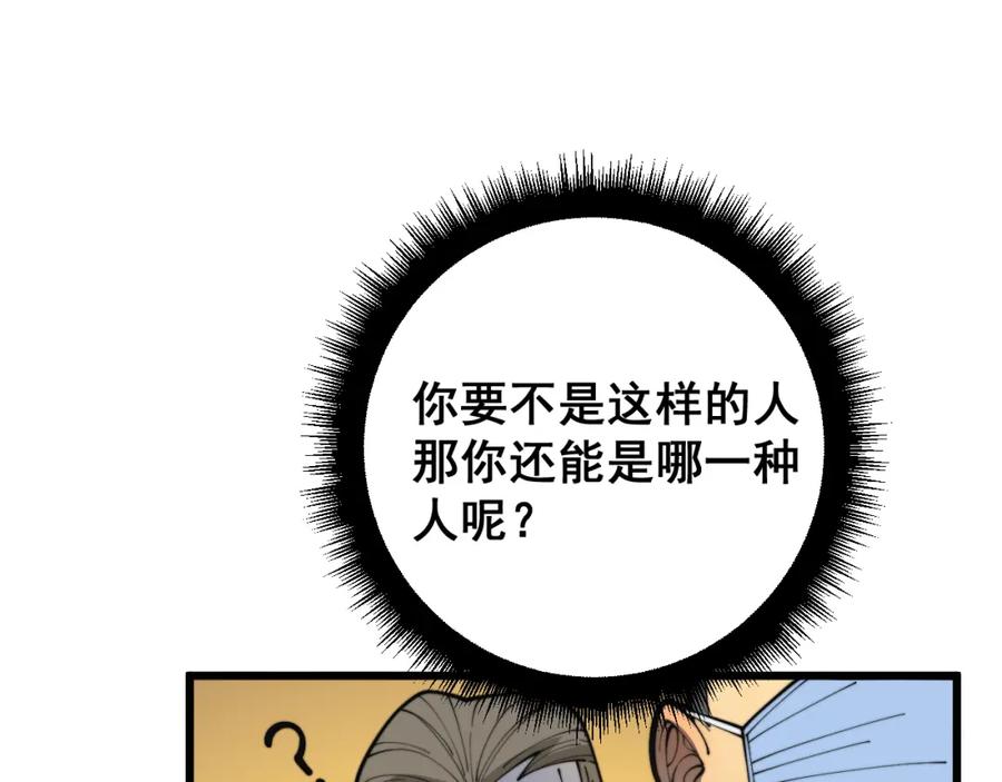 毒手巫医 第397话 金山银山 第120页