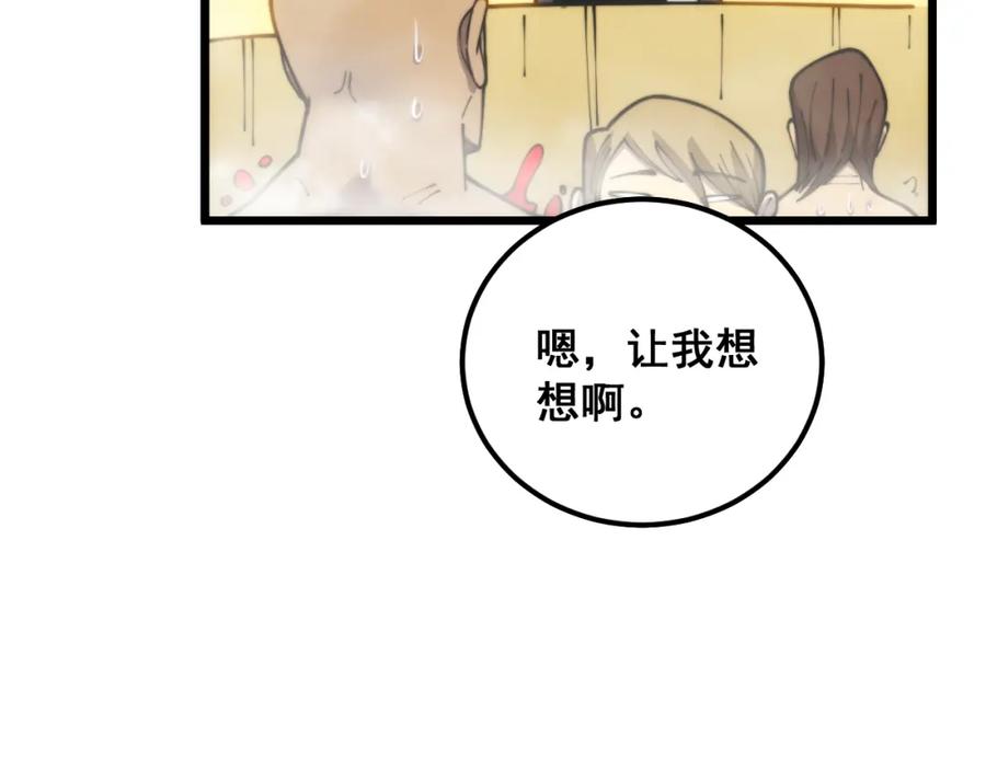 毒手巫医 第397话 金山银山 第8页