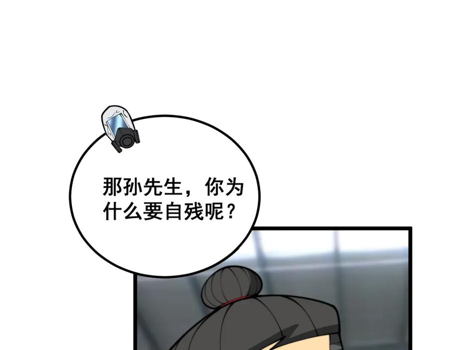 毒手巫医 第397话 金山银山 第26页
