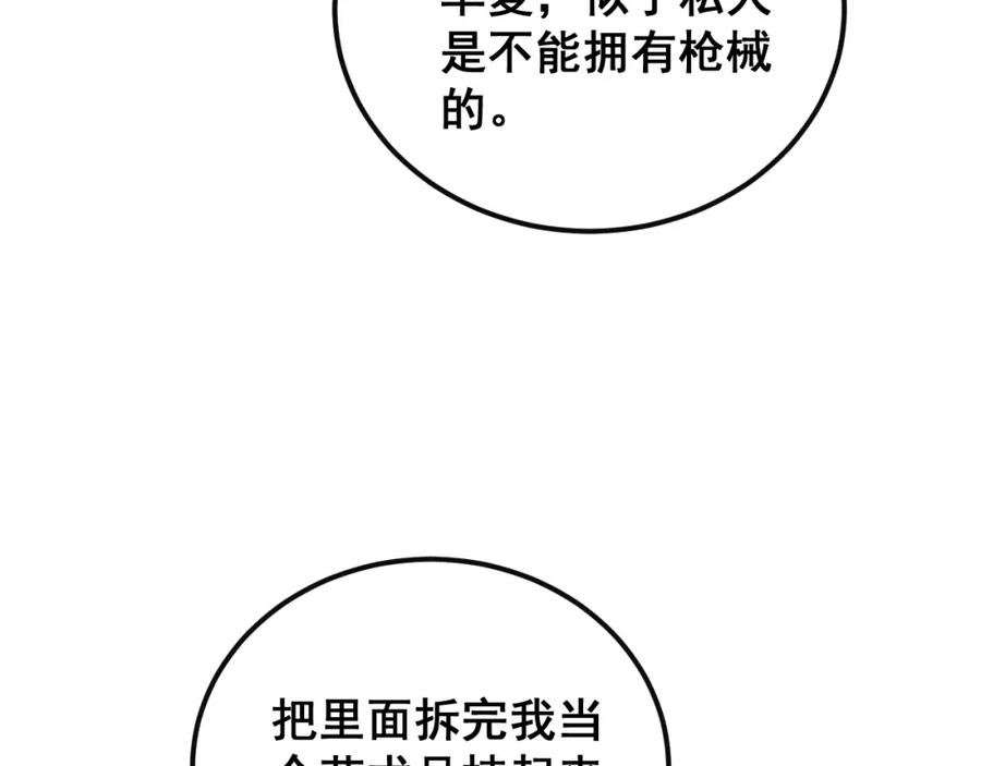 毒手巫医 第397话 金山银山 第88页