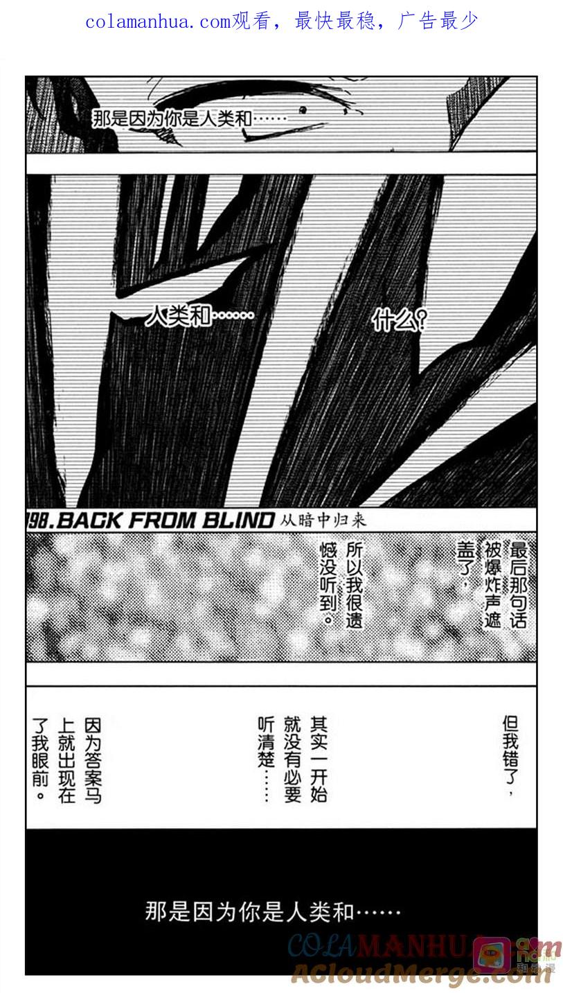 死神_境·界 第398话 第1页