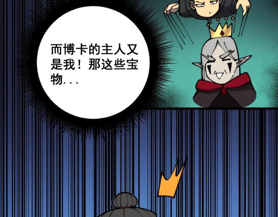 毒手巫医 第397话 金山银山 第112页