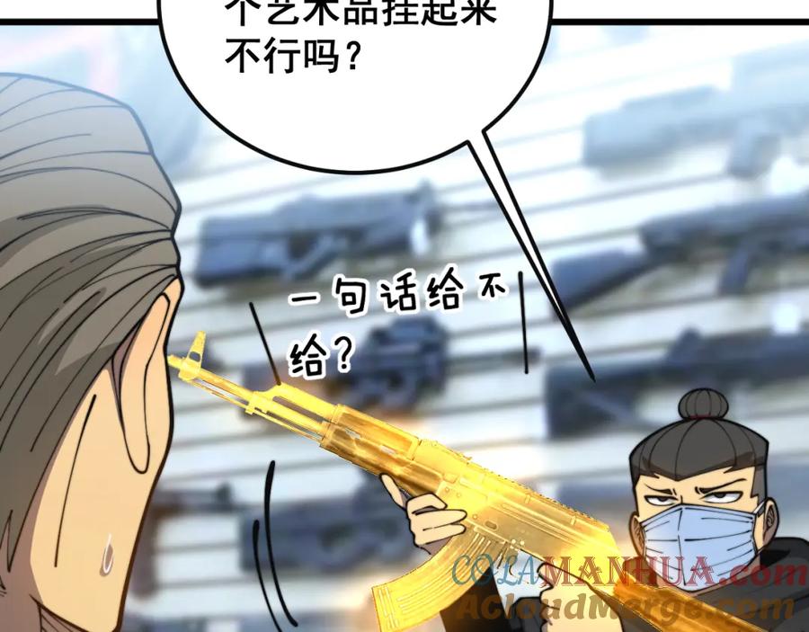 毒手巫医 第397话 金山银山 第89页