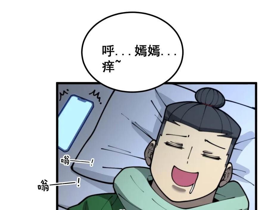 毒手巫医 第398话 互掐 第95页