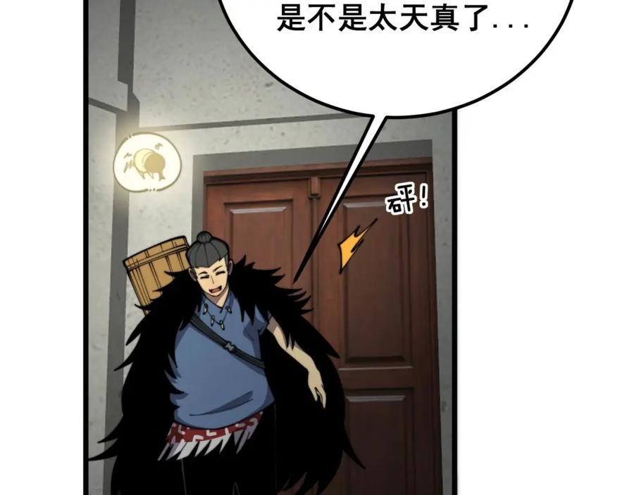 毒手巫医 第398话 互掐 第119页
