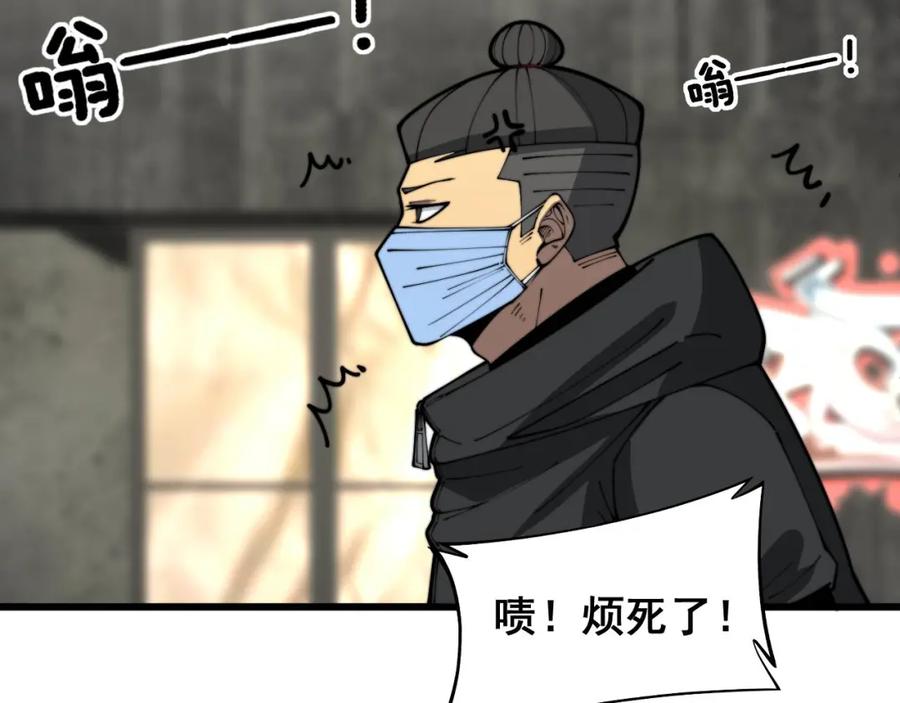 毒手巫医 第398话 互掐 第78页