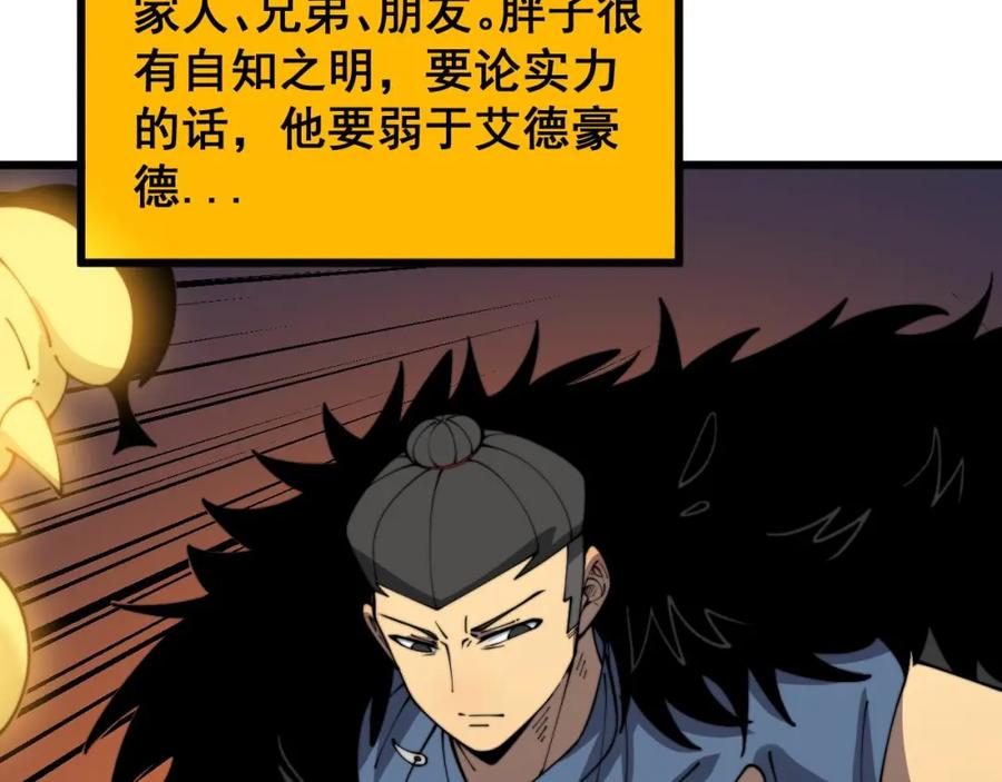 毒手巫医 第398话 互掐 第111页