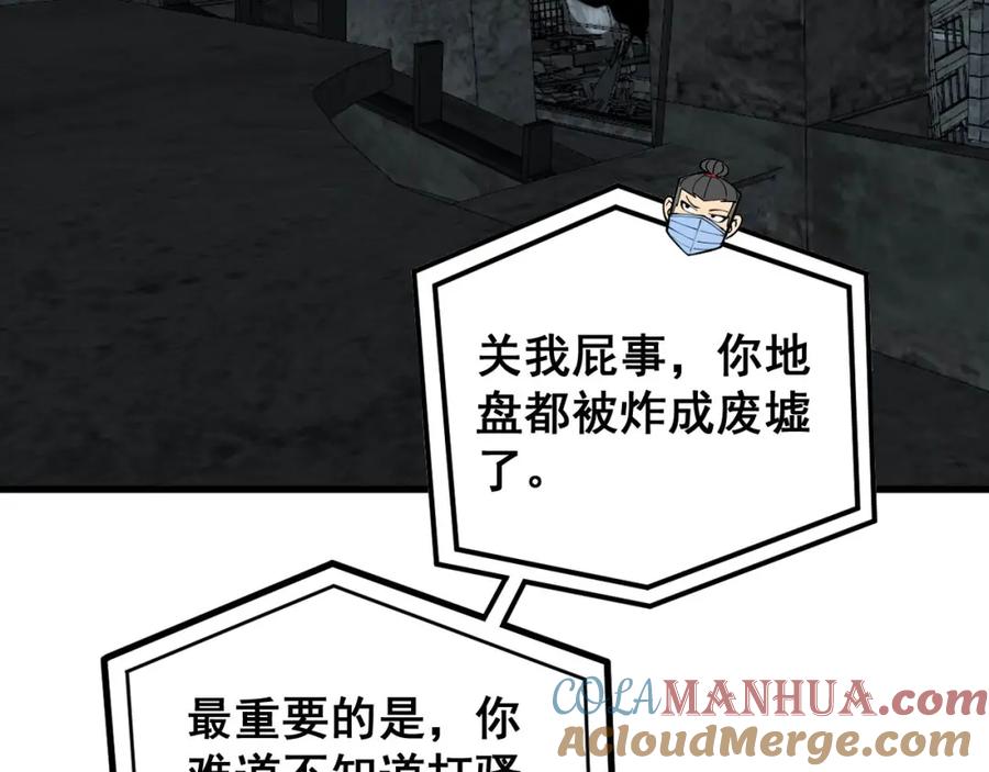 毒手巫医 第398话 互掐 第57页