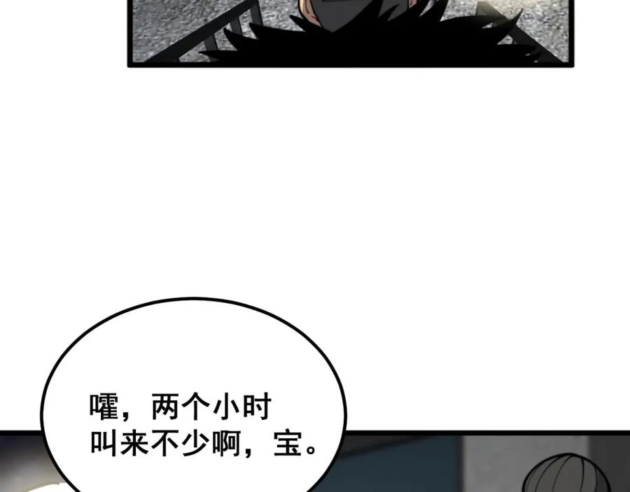 毒手巫医 第398话 互掐 第123页