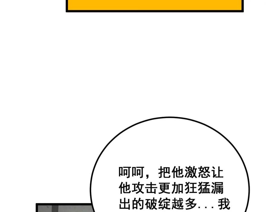毒手巫医 第398话 互掐 第118页