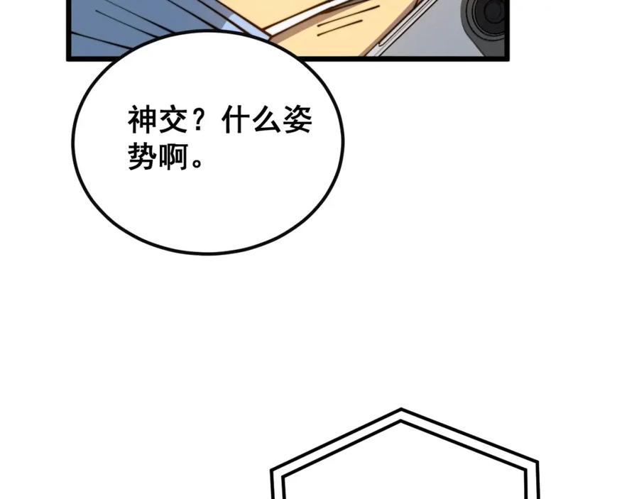 毒手巫医 第398话 互掐 第31页
