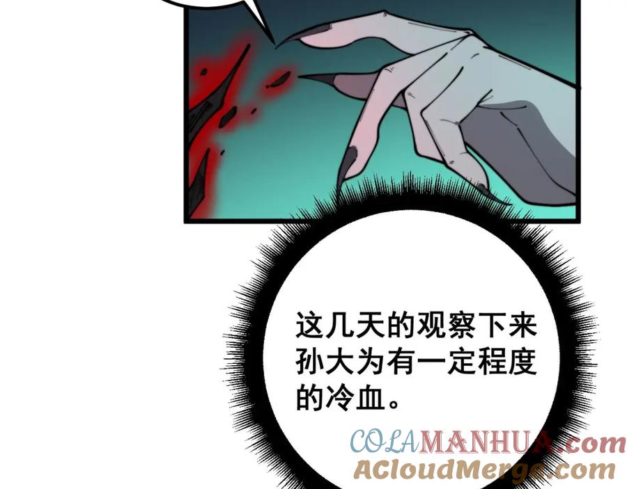 毒手巫医 第398话 互掐 第69页