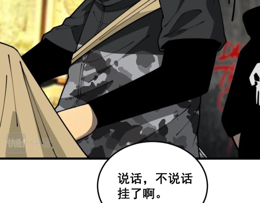 毒手巫医 第398话 互掐 第26页