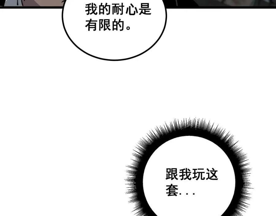 毒手巫医 第398话 互掐 第88页