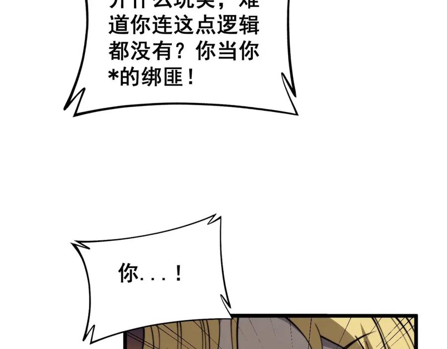 毒手巫医 第398话 互掐 第84页