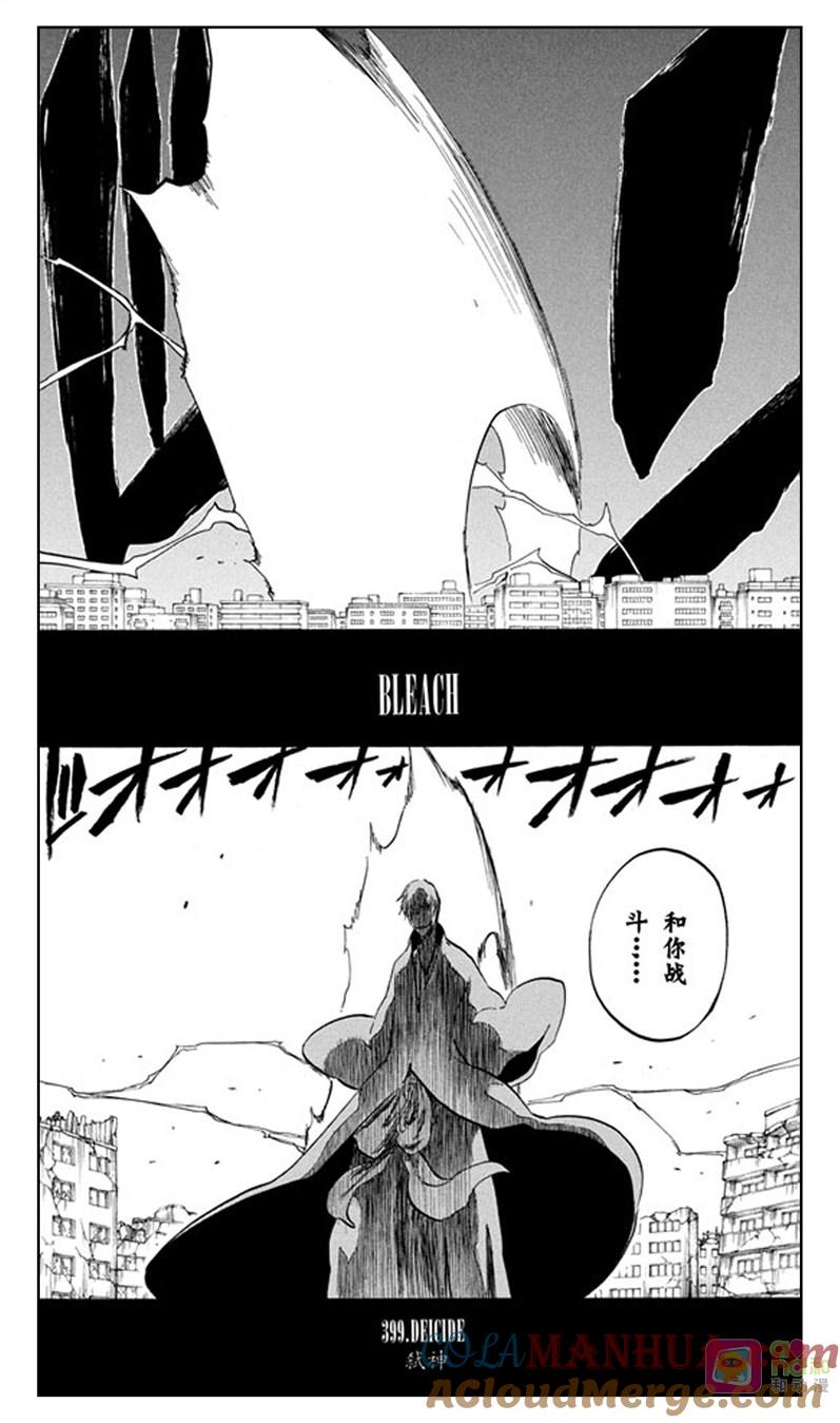死神_境·界 第399话 第5页