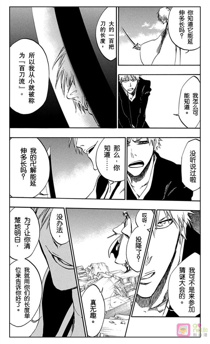 死神_境·界 第399话 第10页
