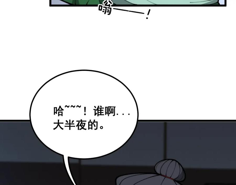 毒手巫医 第398话 互掐 第96页