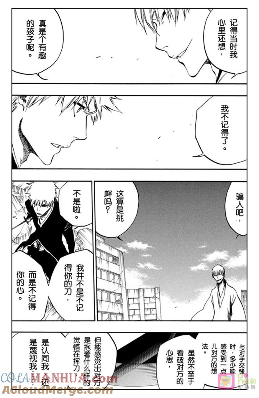 死神_境·界 第399话 第7页