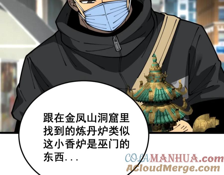 毒手巫医 第398话 互掐 第21页