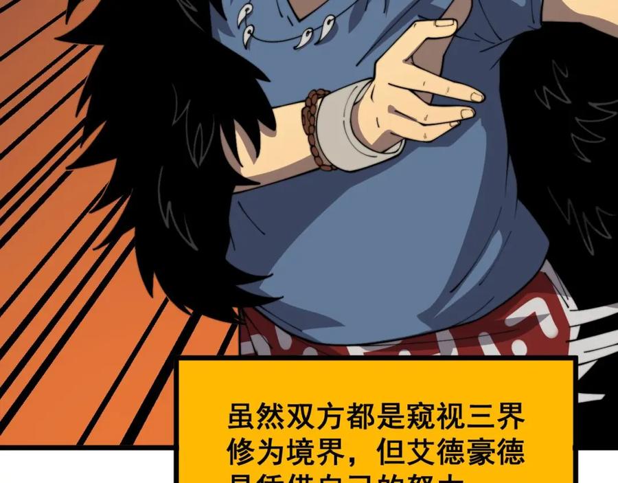 毒手巫医 第398话 互掐 第112页