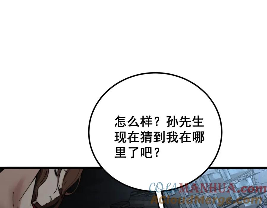 毒手巫医 第398话 互掐 第73页