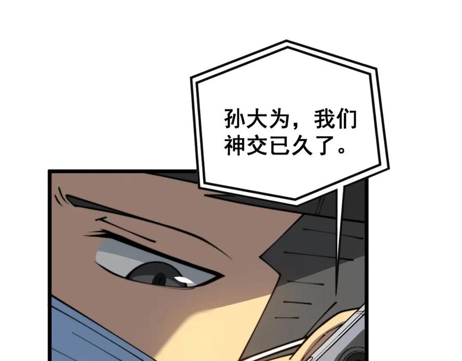 毒手巫医 第398话 互掐 第30页