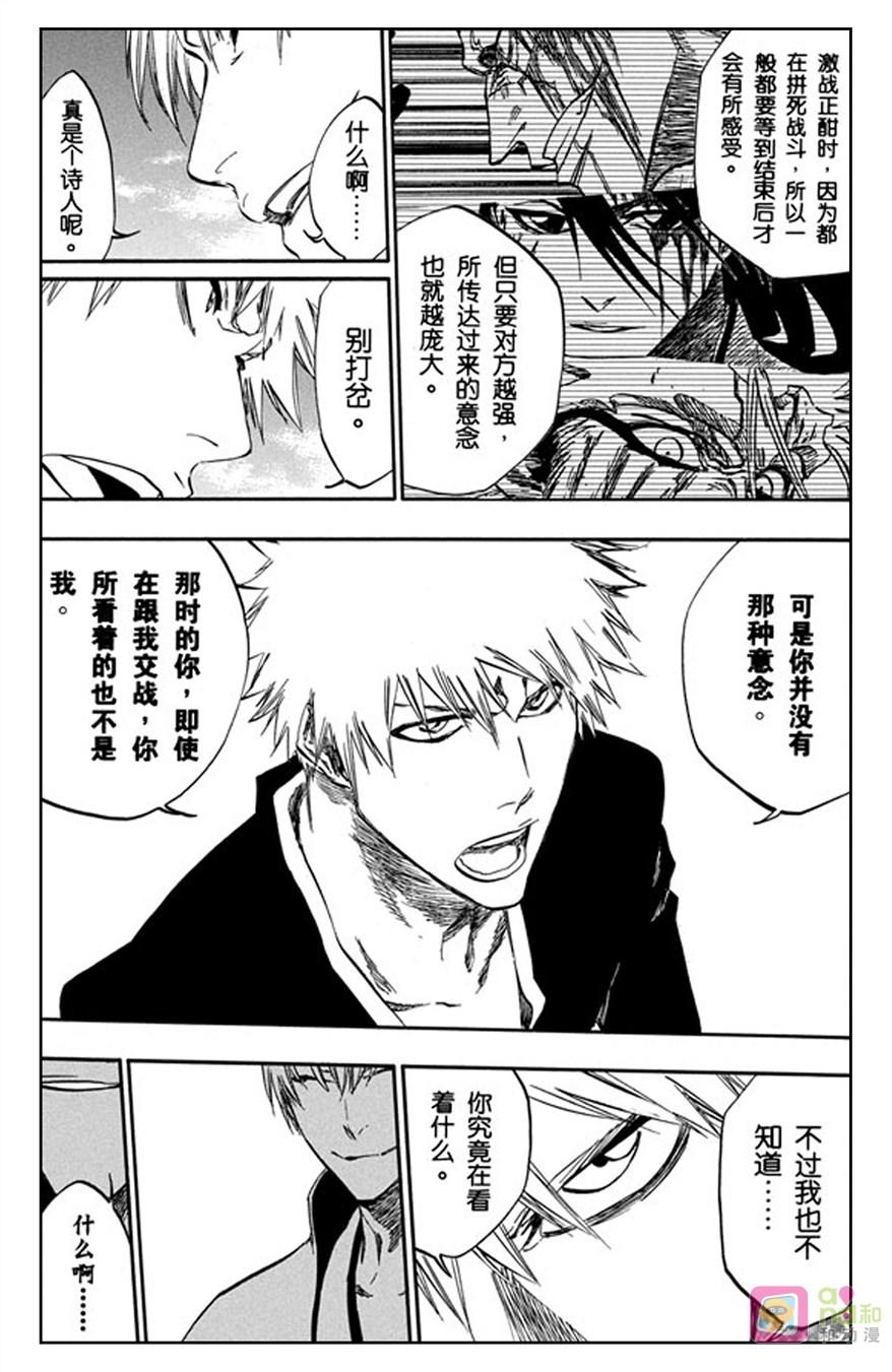 死神_境·界 第399话 第8页