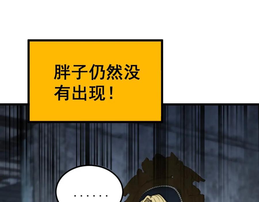 毒手巫医 第398话 互掐 第92页