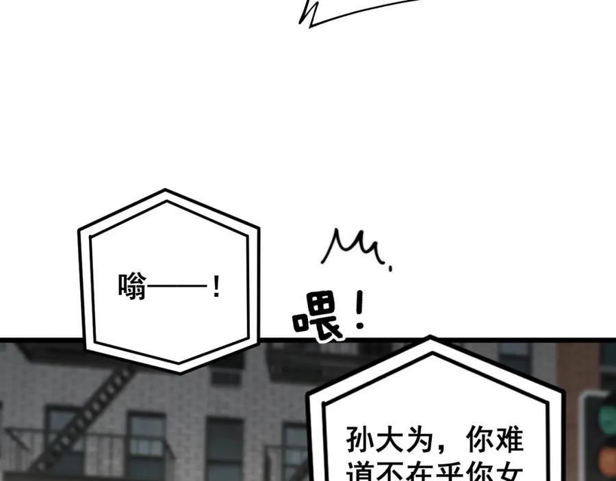 毒手巫医 第398话 互掐 第79页
