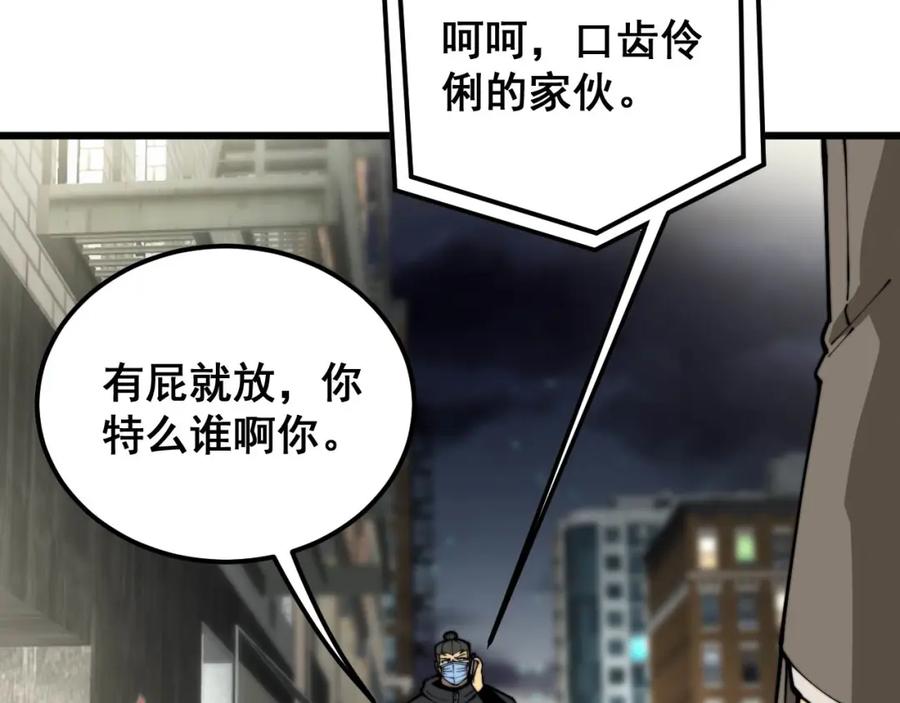 毒手巫医 第398话 互掐 第32页